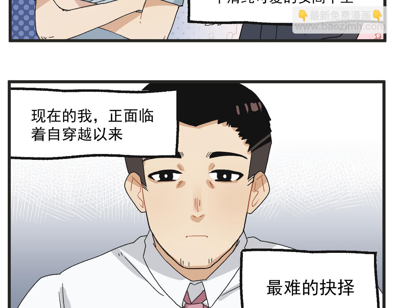 🍶穿越成为“玛丽叔” 第7话 厕所难题 第5页