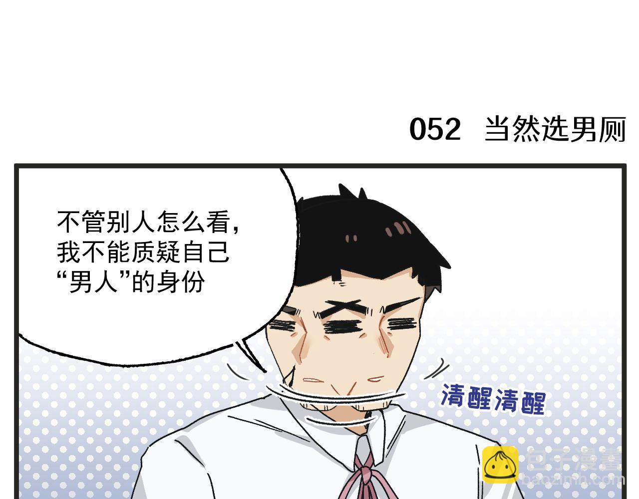 🍶穿越成为“玛丽叔” 第7话 厕所难题 第8页