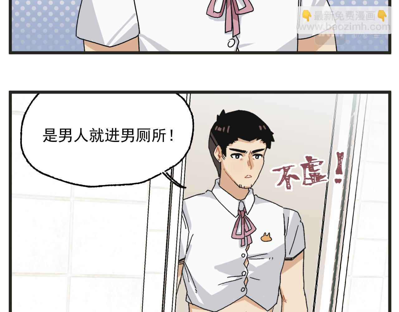 🍶穿越成为“玛丽叔” 第7话 厕所难题 第9页