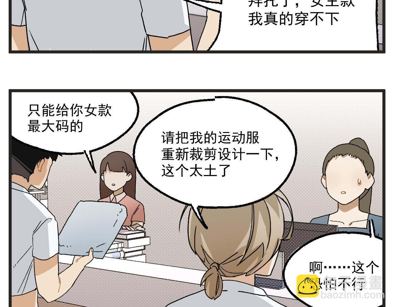 🍶穿越成为“玛丽叔” 第8话 裤子！ 第14页