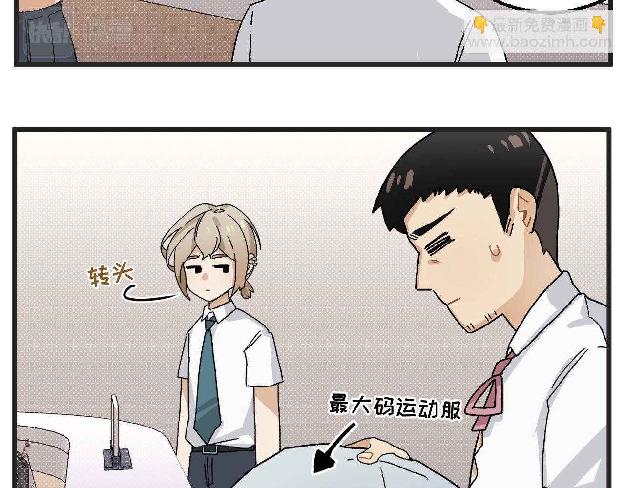 🍶穿越成为“玛丽叔” 第8话 裤子！ 第15页