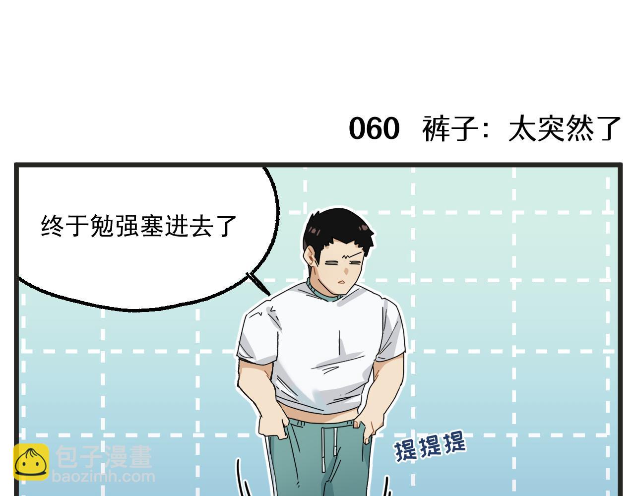 🍶穿越成为“玛丽叔” 第8话 裤子！ 第18页