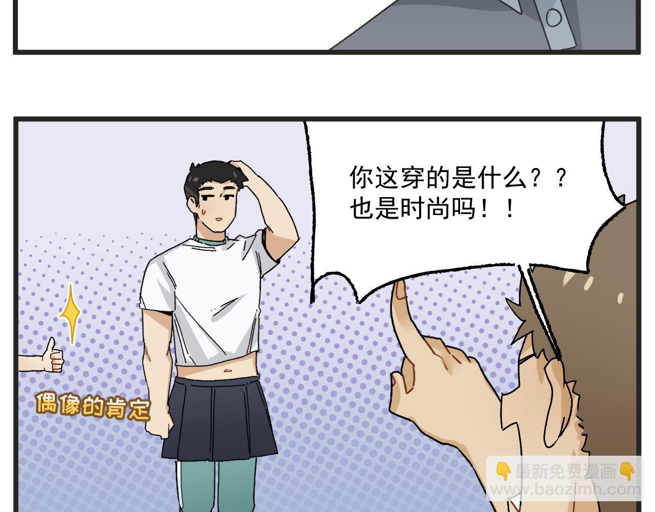 🍶穿越成为“玛丽叔” 第8话 裤子！ 第26页