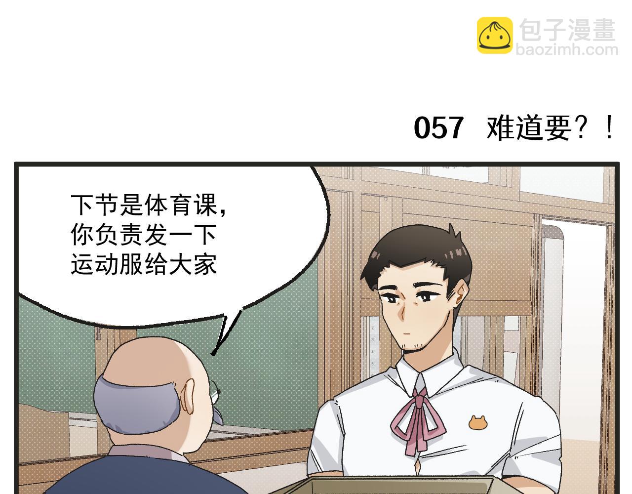 🍶穿越成为“玛丽叔” 第8话 裤子！ 第3页