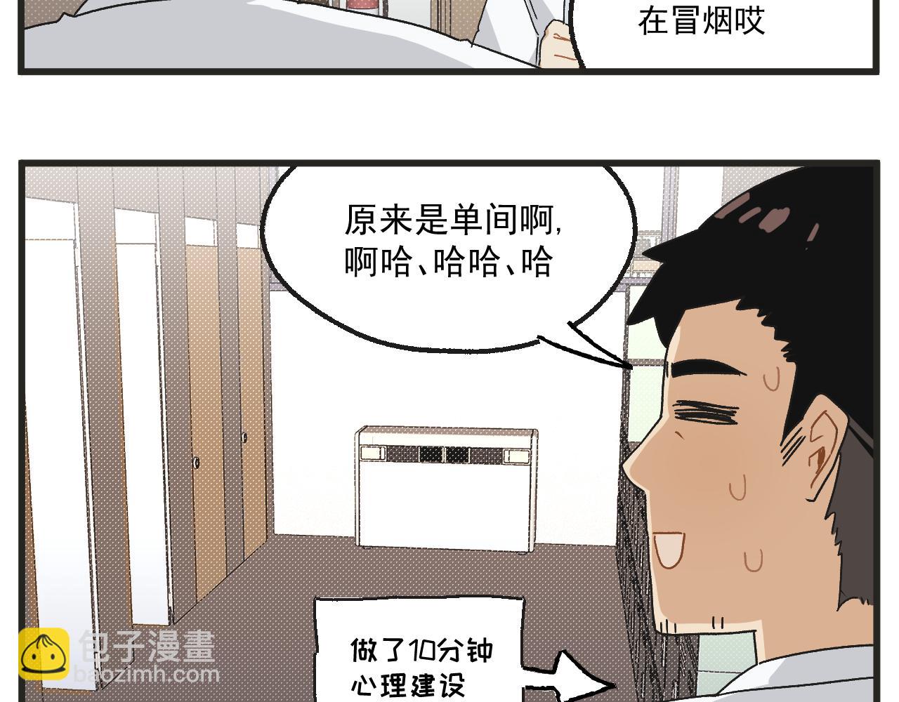 🍶穿越成为“玛丽叔” 第8话 裤子！ 第6页