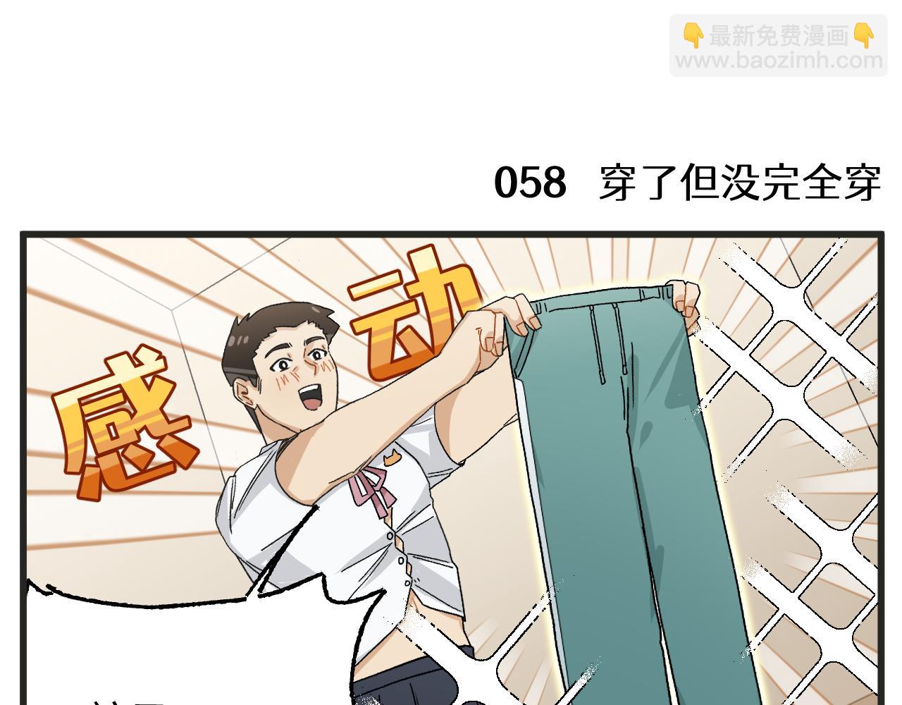🍶穿越成为“玛丽叔” 第8话 裤子！ 第8页