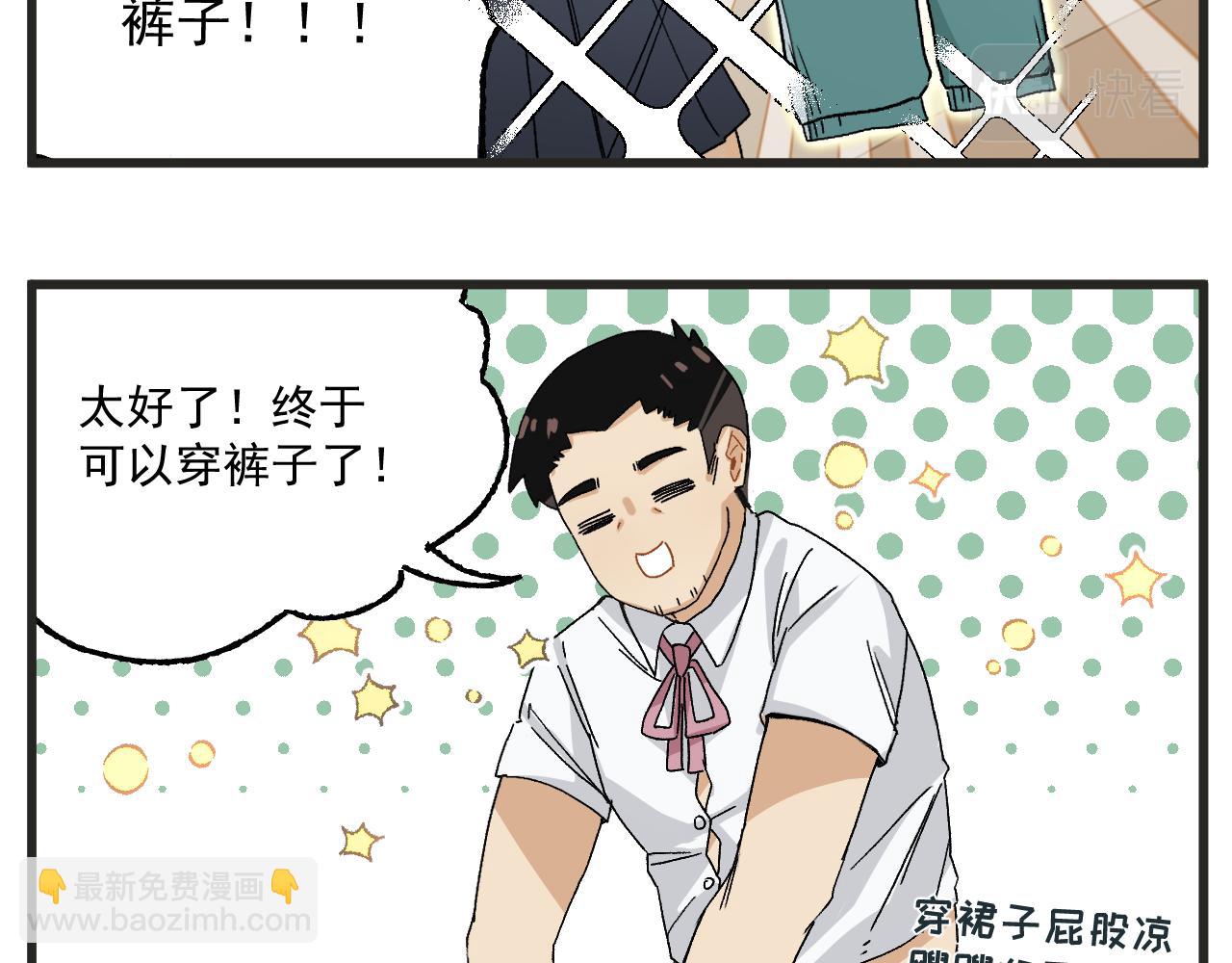 🍶穿越成为“玛丽叔” 第8话 裤子！ 第9页