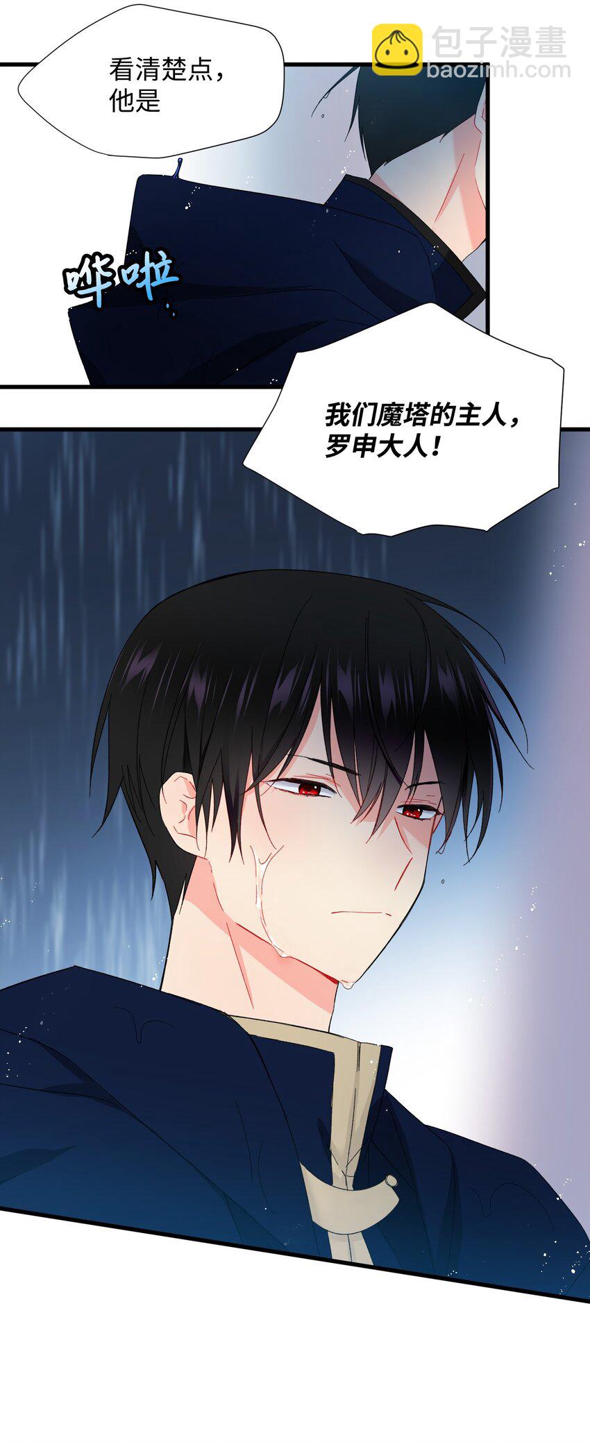 03 魔塔主人(1/2)-第3话