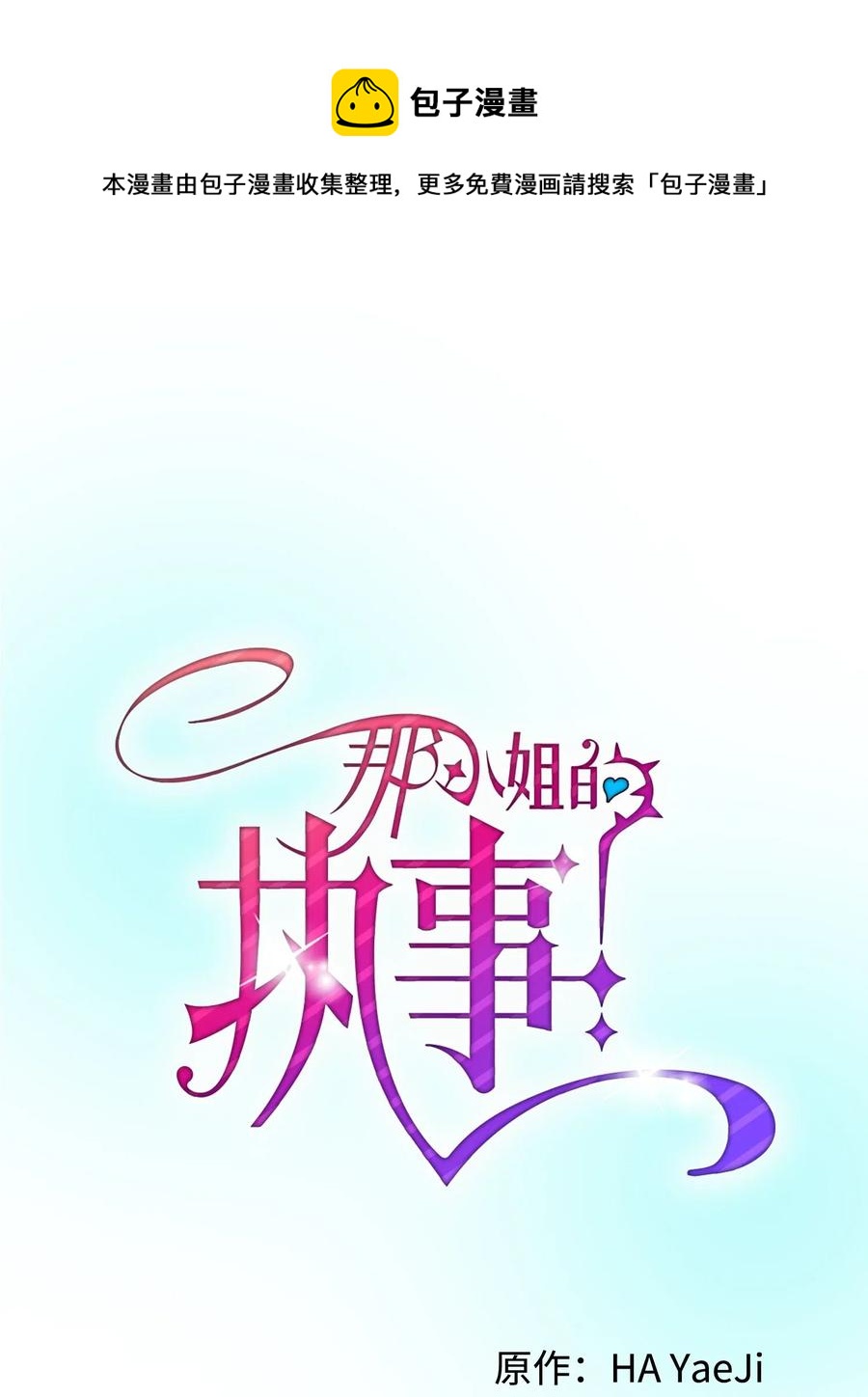 23 情敌(1/2)-第23话