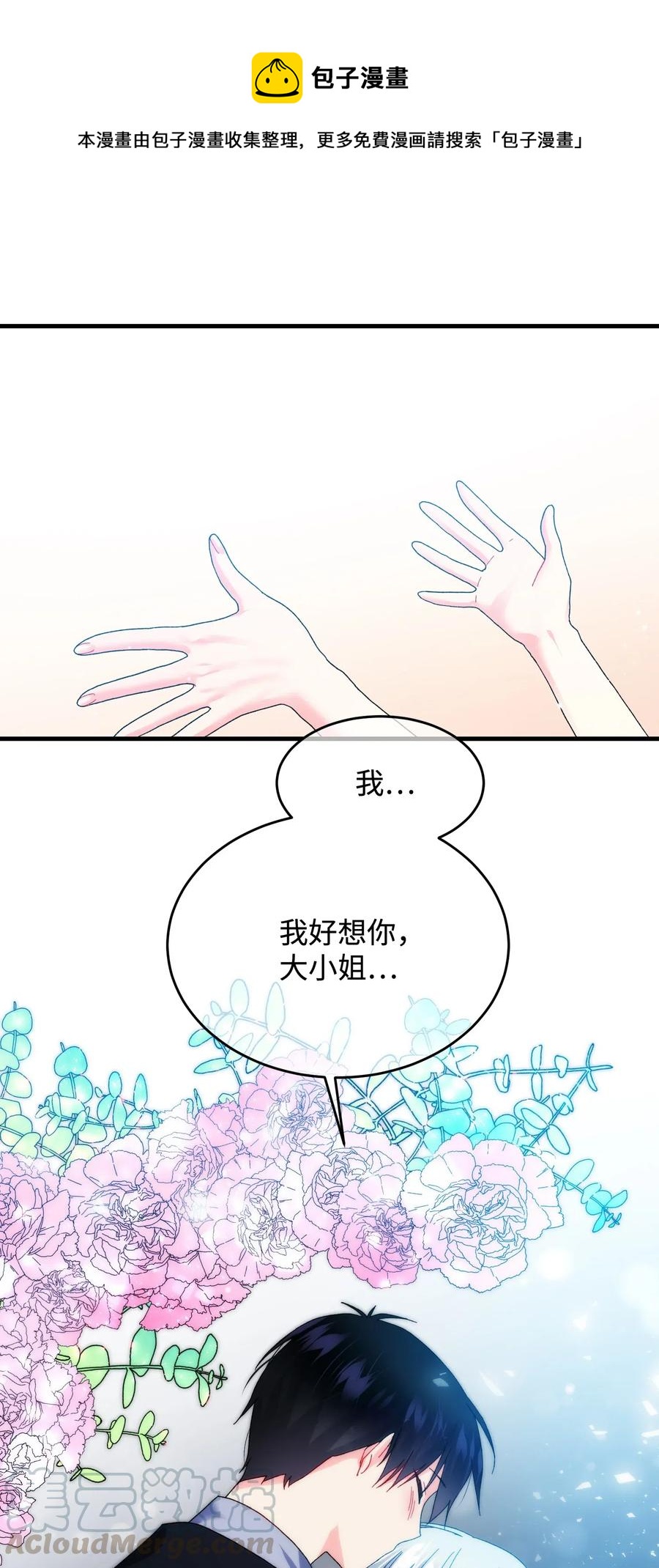 25 订婚变数(1/2)-第25话