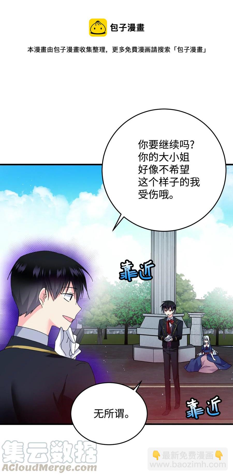 27 梅菲斯VS兰斯洛(1/2)-第27话