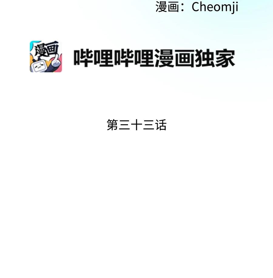33 神之权能(1/2)-第33话