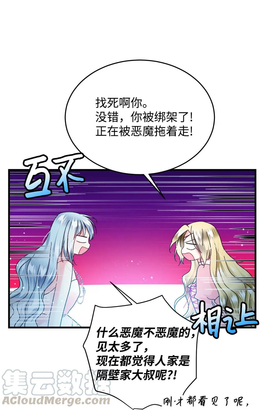 37 被恶魔绑架(1/2)-第37话