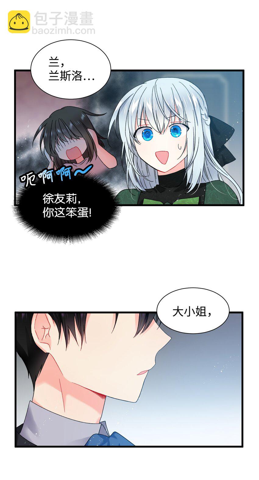 05 兰斯洛的误会(1/2)-第5话