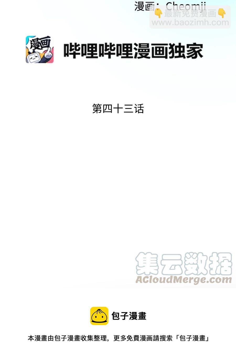 43 嫉妒(1/2)-第43话