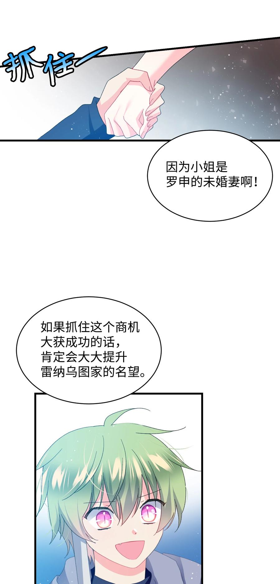 49 &ldquo;猎狐&rdquo;行动？(1/2)-第49话