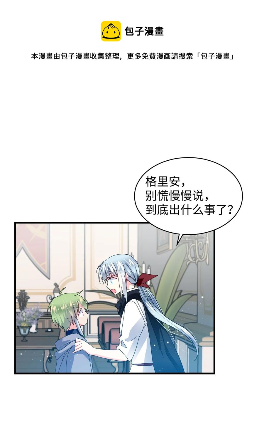 49 &ldquo;猎狐&rdquo;行动？(1/2)-第49话