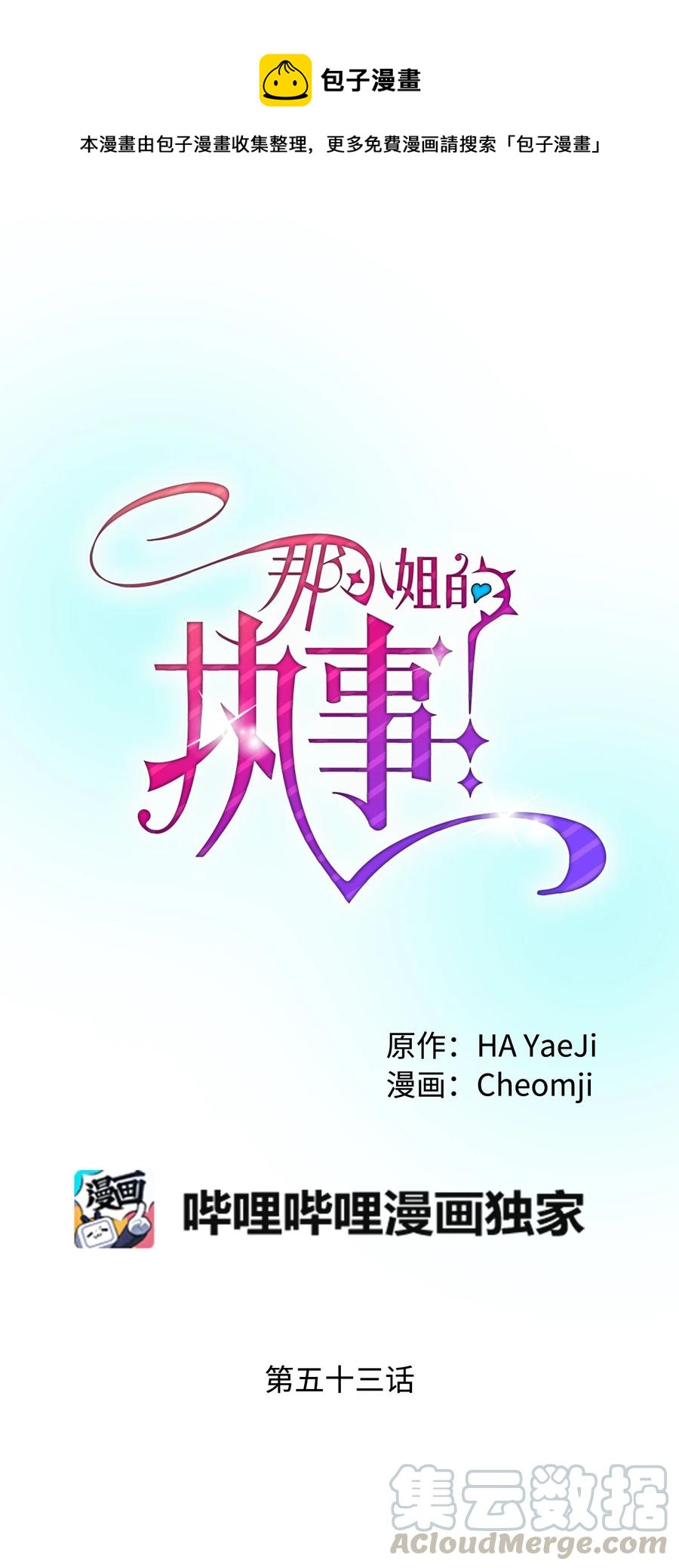 53 谁在说谎(1/2)-第53话