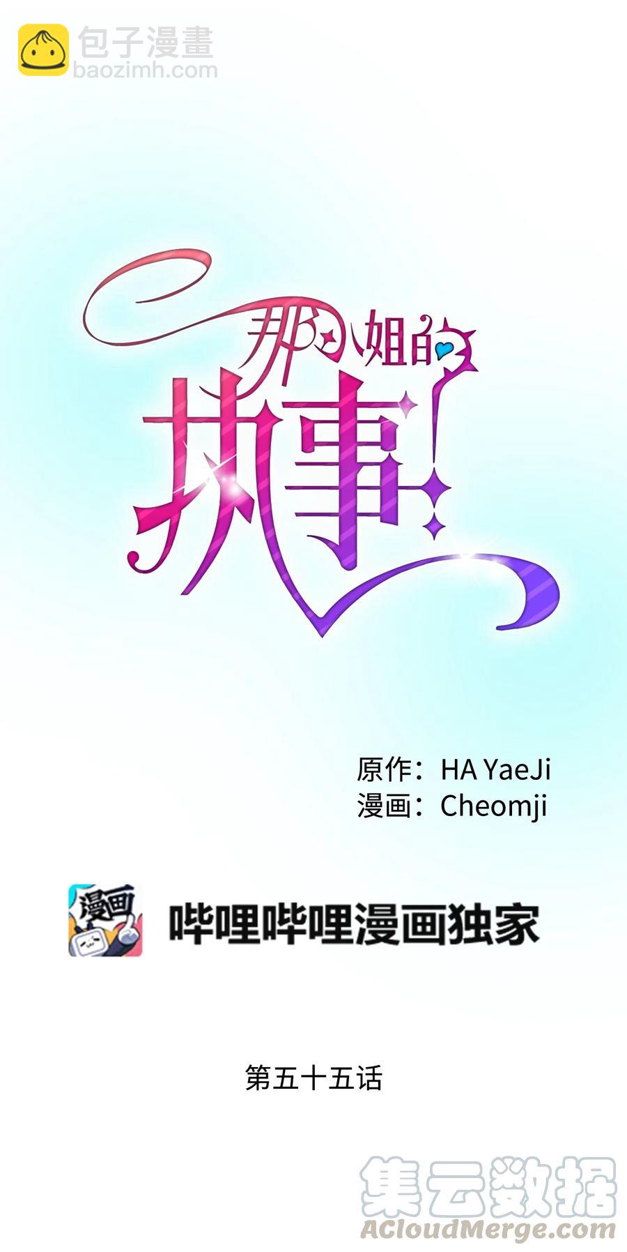 55 阴谋(1/2)-第55话