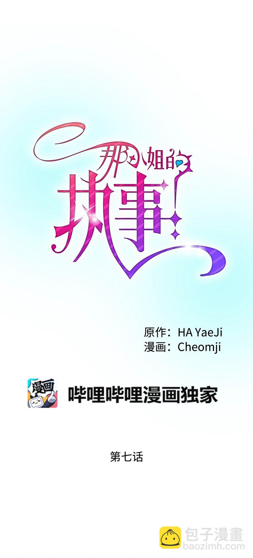 07 梦中之吻(1/2)-第7话