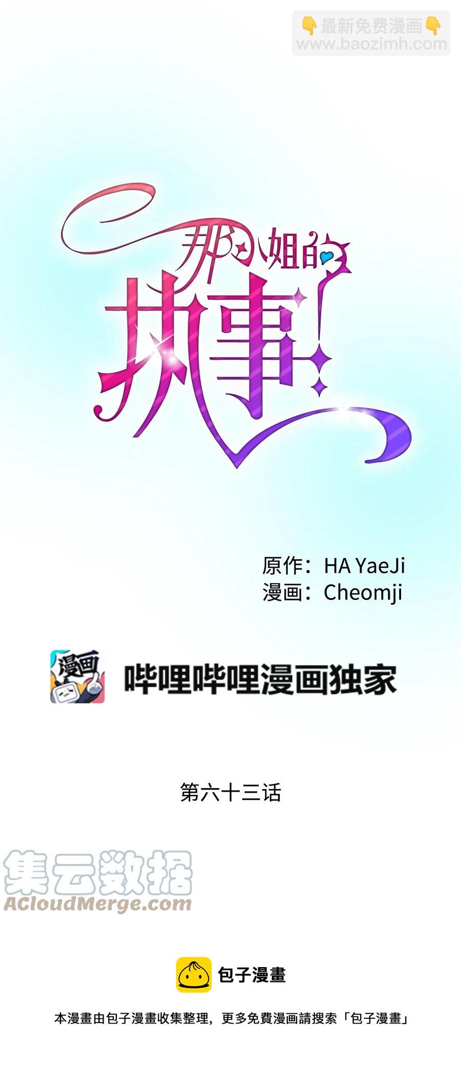 63 脱吧(1/2)-第63话