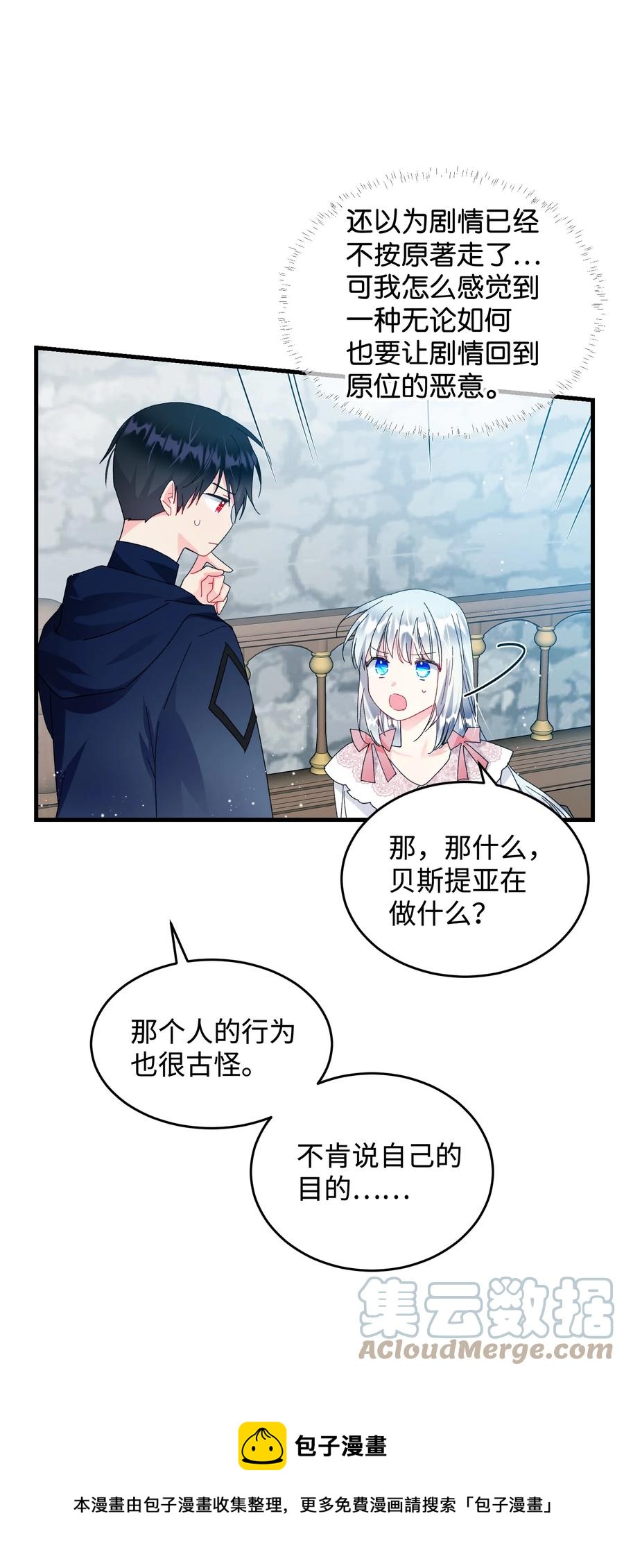 69 法蒂玛的丈夫(1/2)-第69话