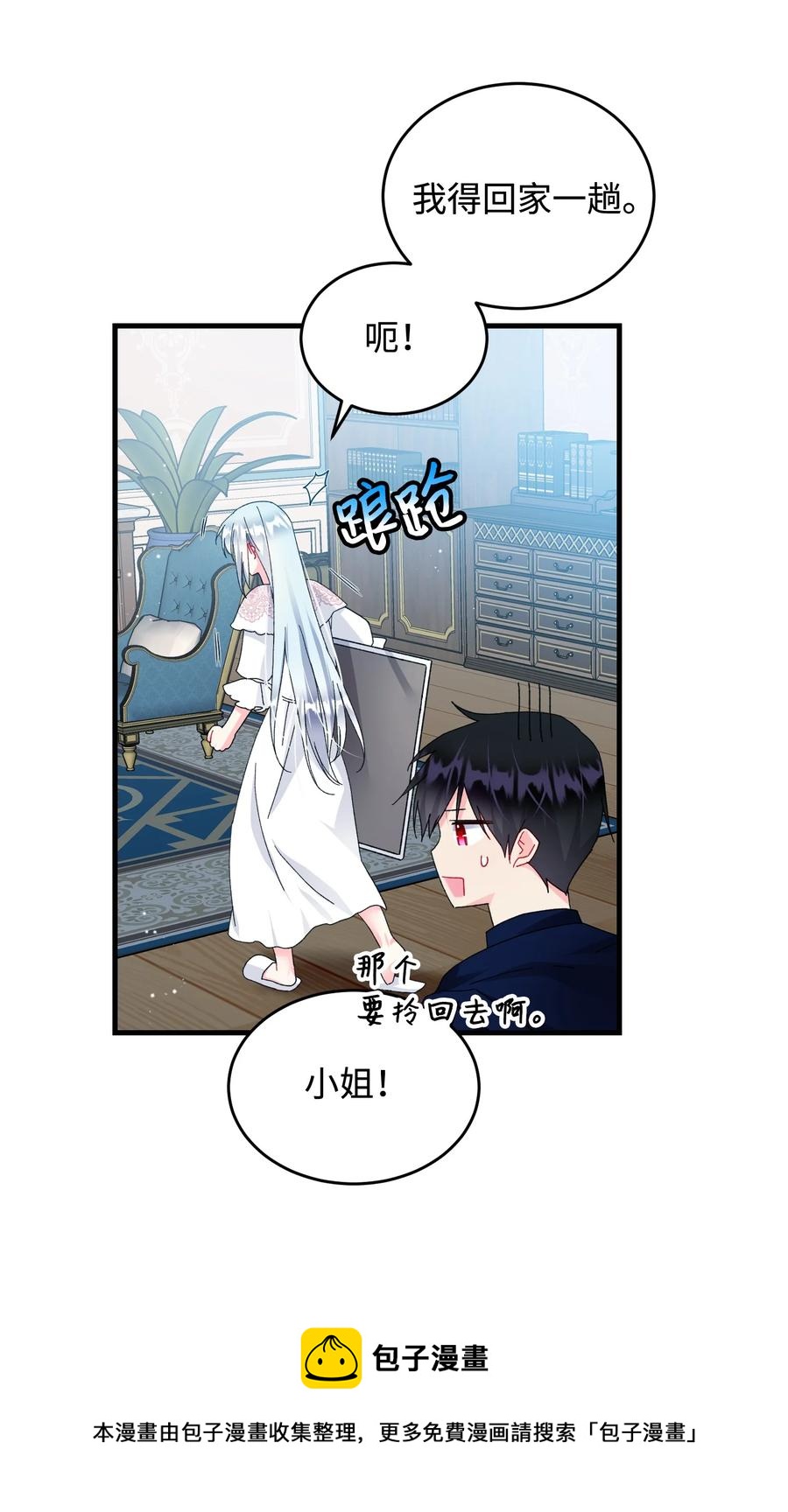 69 法蒂玛的丈夫(1/2)-第69话