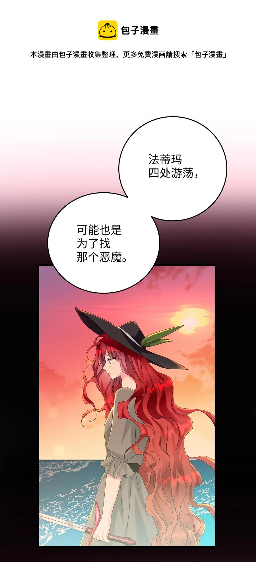71 法蒂玛的过去(1/2)-第71话