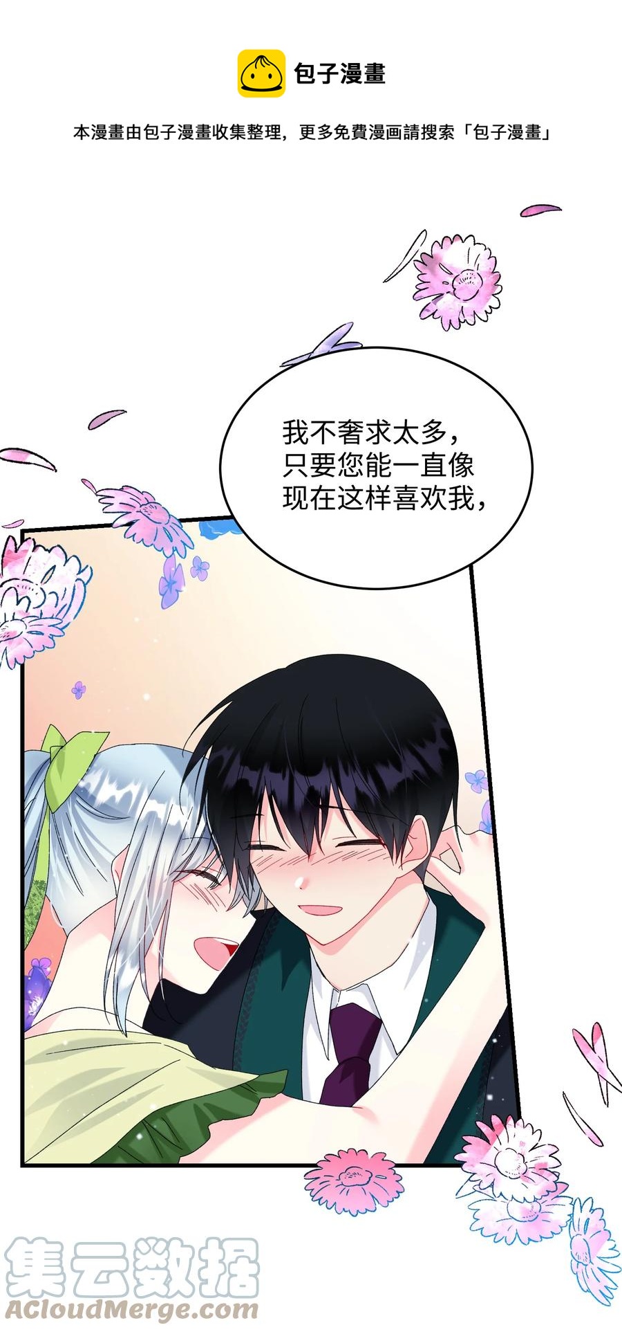 71 法蒂玛的过去(1/2)-第71话