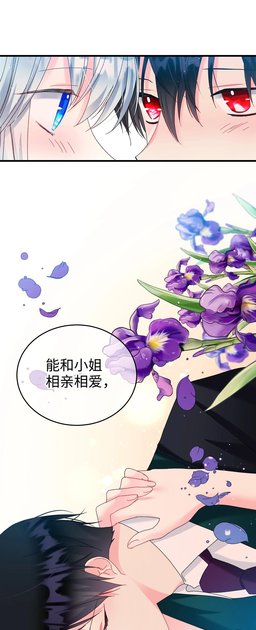 71 法蒂玛的过去(1/2)-第71话