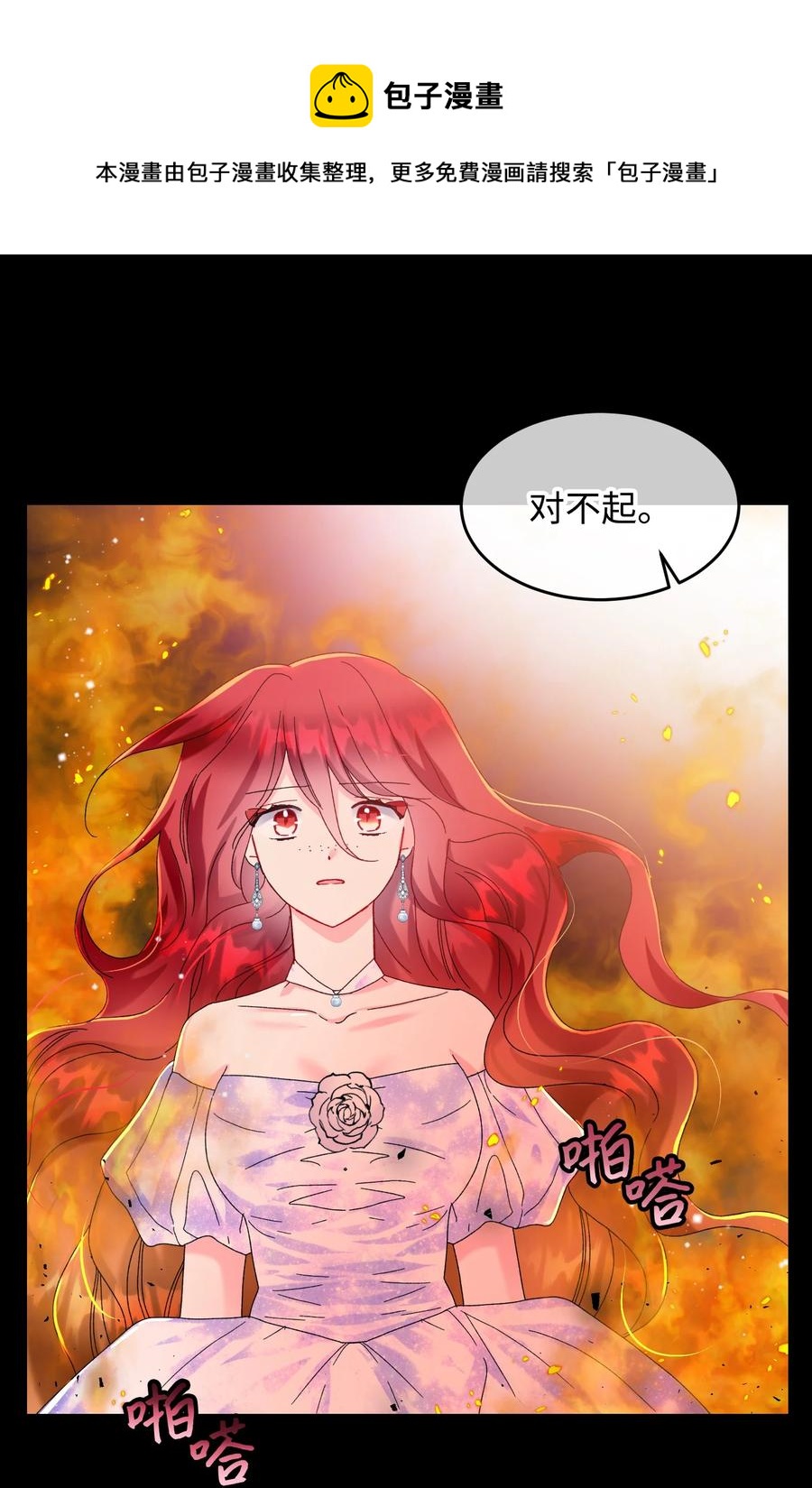 71 法蒂玛的过去(1/2)-第71话