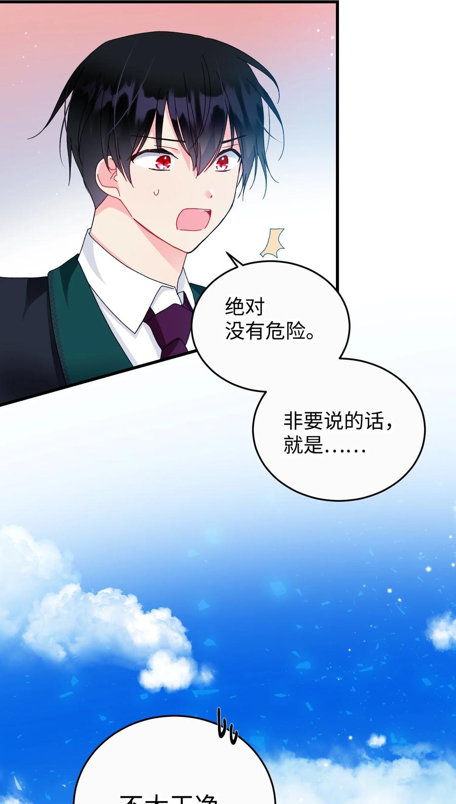 73 如果我消失了(1/2)-第73话