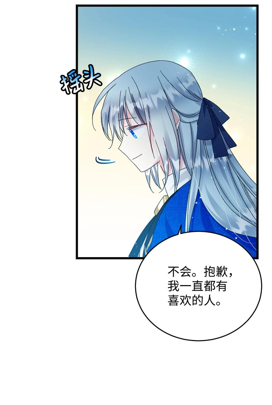 84 我有喜欢的人(1/2)-第85话