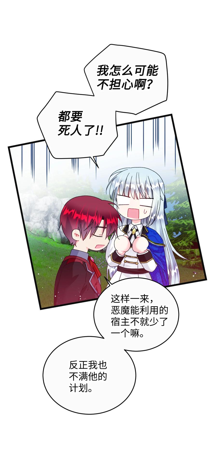 84 我有喜欢的人(1/2)-第85话