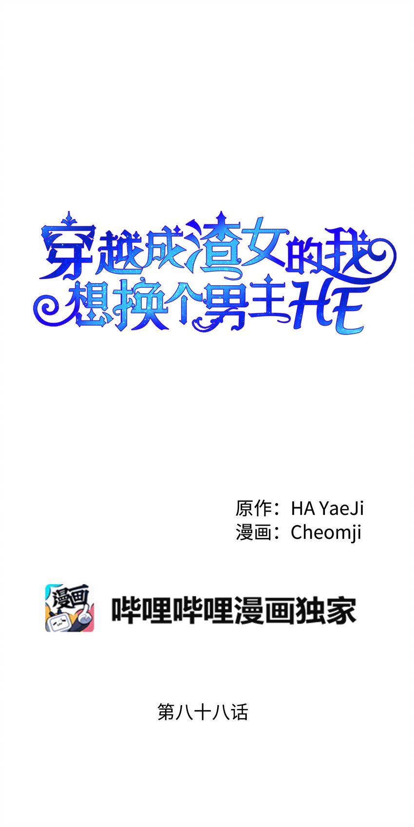 88 救救我(1/2)-第89话