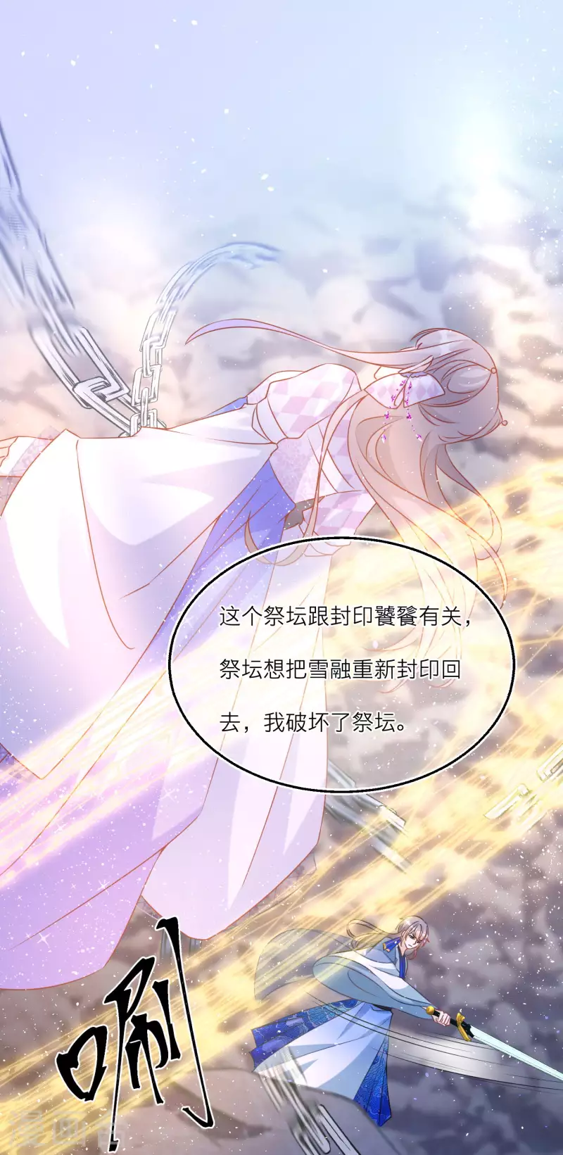 第98话 封印雪融的结界-第101话