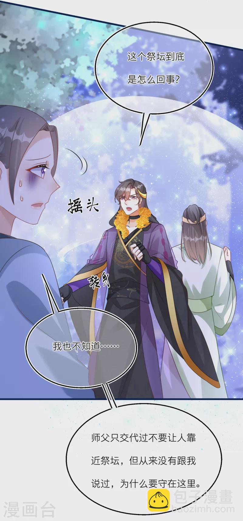 第98话 封印雪融的结界-第101话
