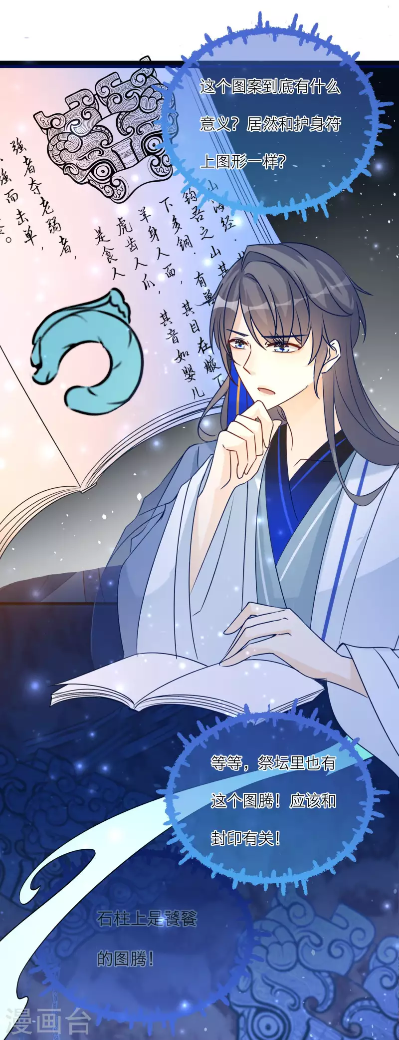 第100话 把护身符还给我-第103话