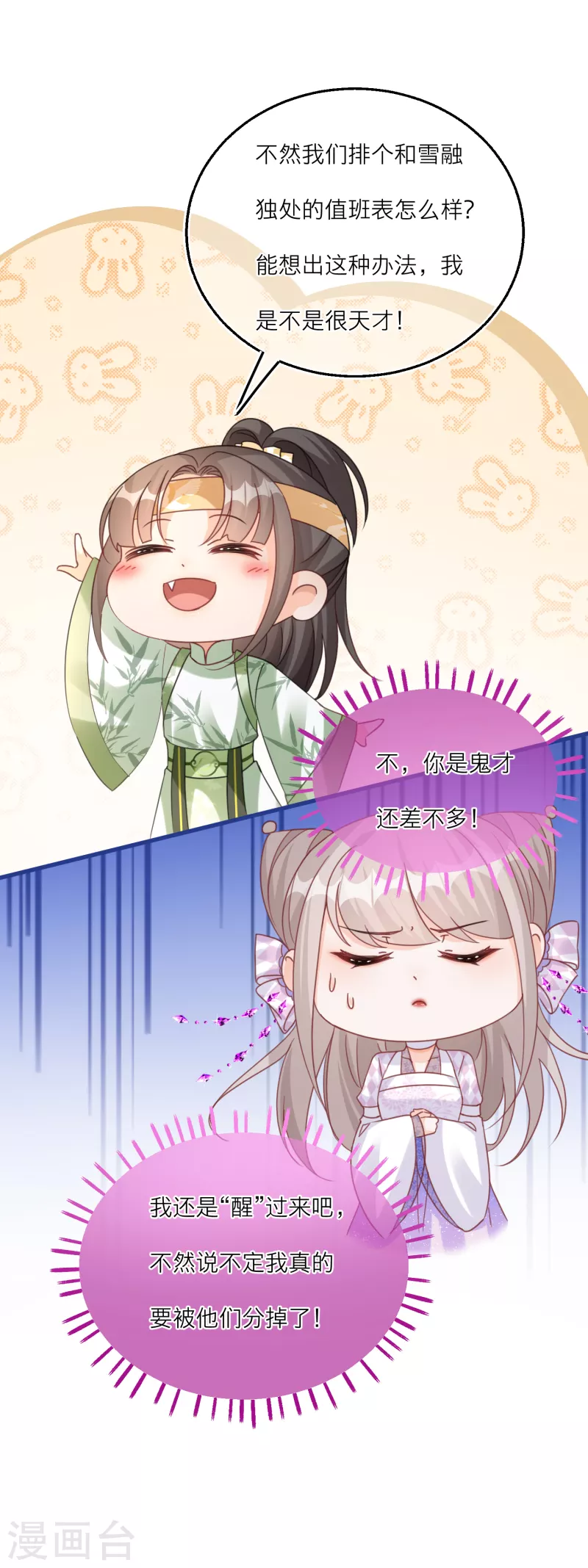 第102话 李斯的告白-第105话