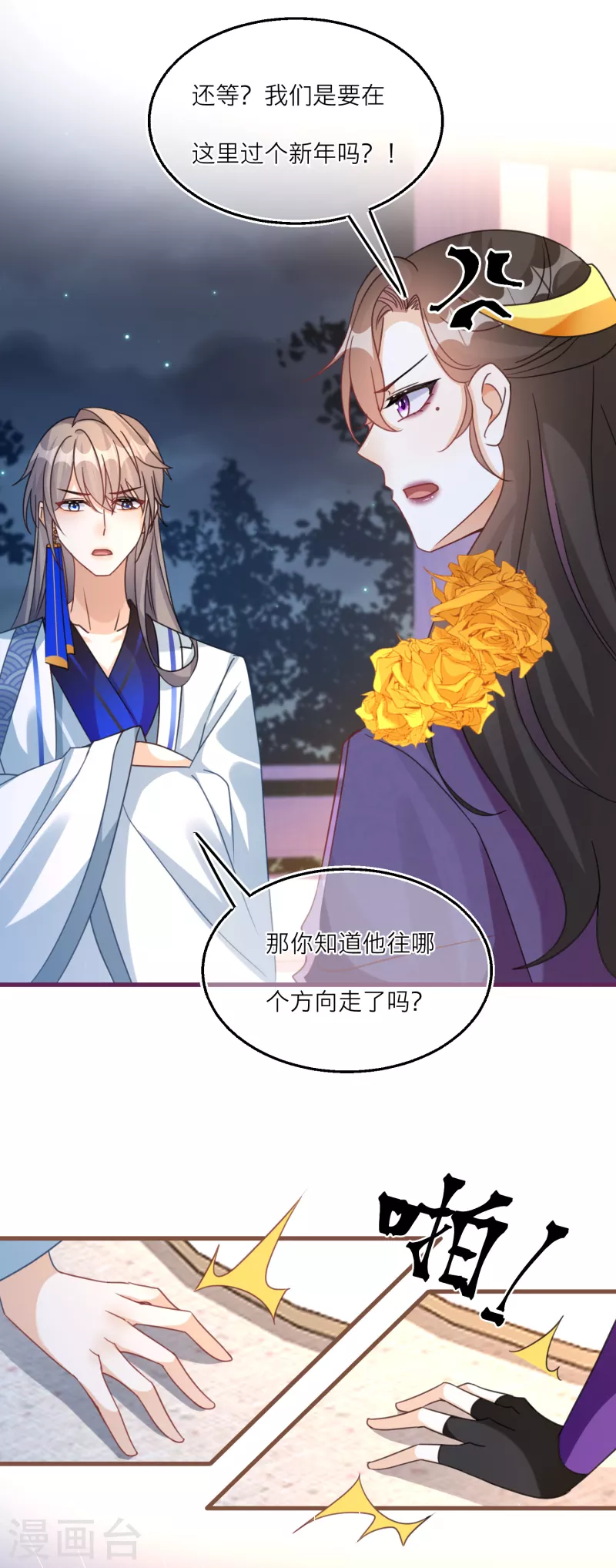 第104话 情敌间的比试-第107话
