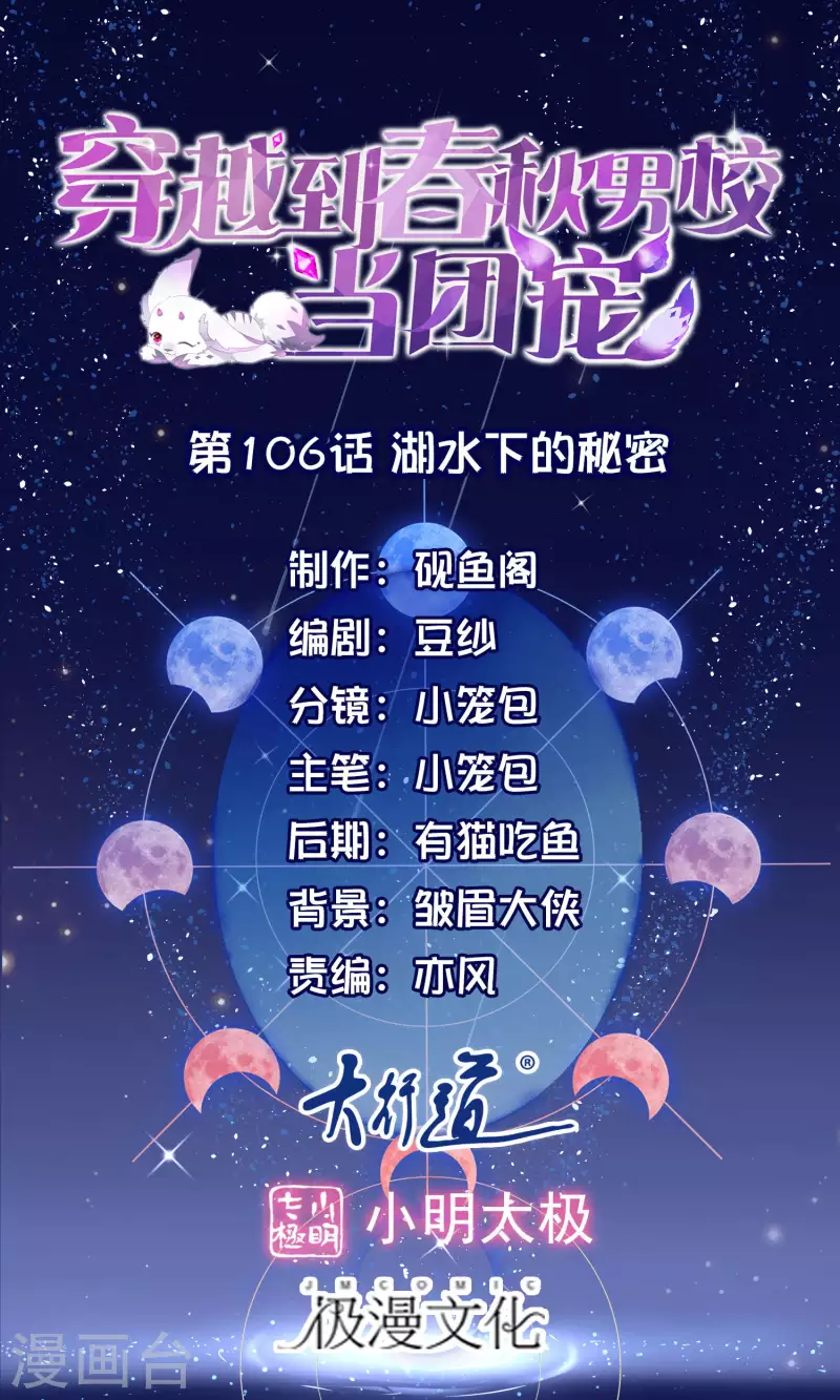 第106话 湖水下的秘密-第109话
