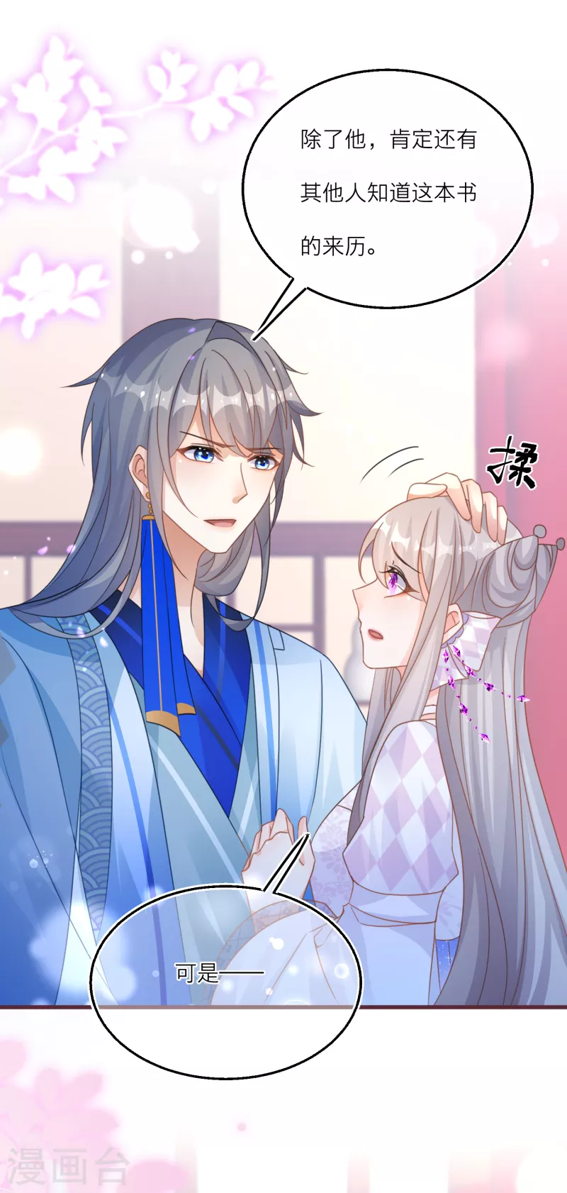 第108话 天选之子韩非-第111话
