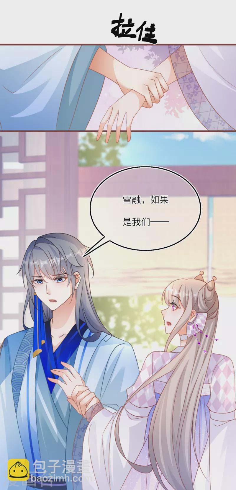 第110话 人和妖怎么谈恋爱？-第113话