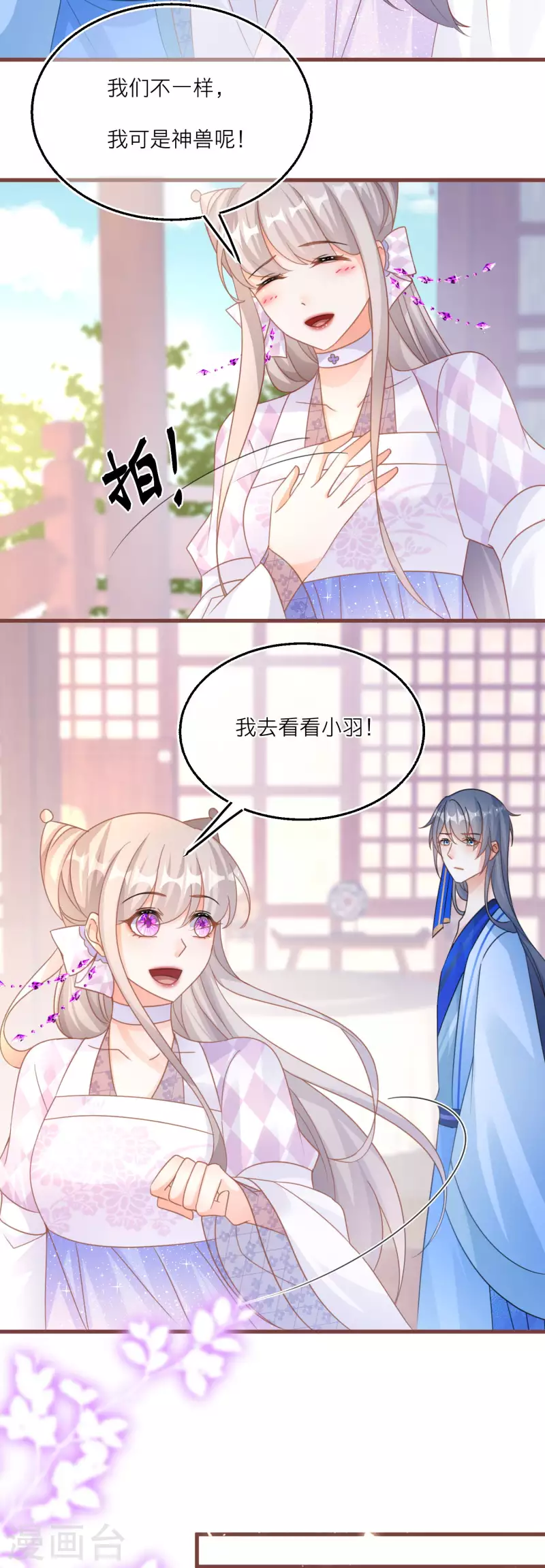 第110话 人和妖怎么谈恋爱？-第113话