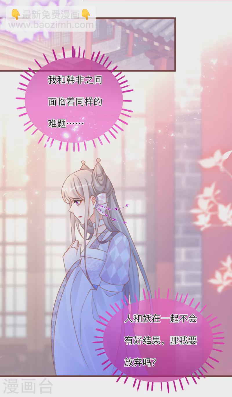 第110话 人和妖怎么谈恋爱？-第113话