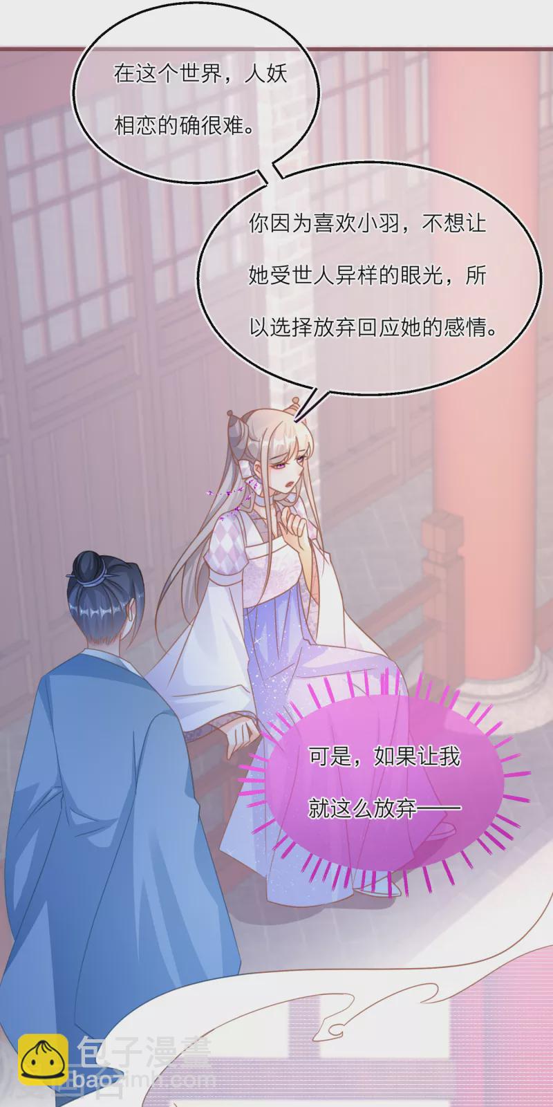 第110话 人和妖怎么谈恋爱？-第113话