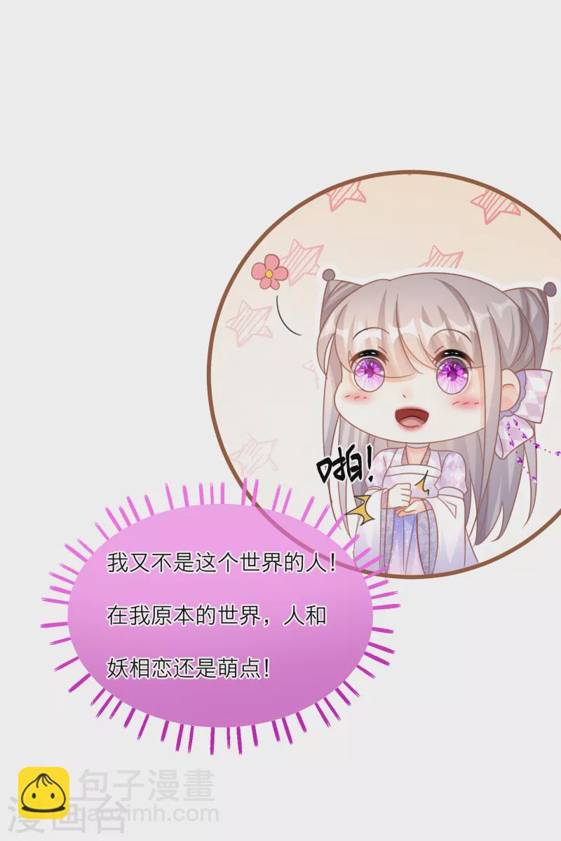 第110话 人和妖怎么谈恋爱？-第113话