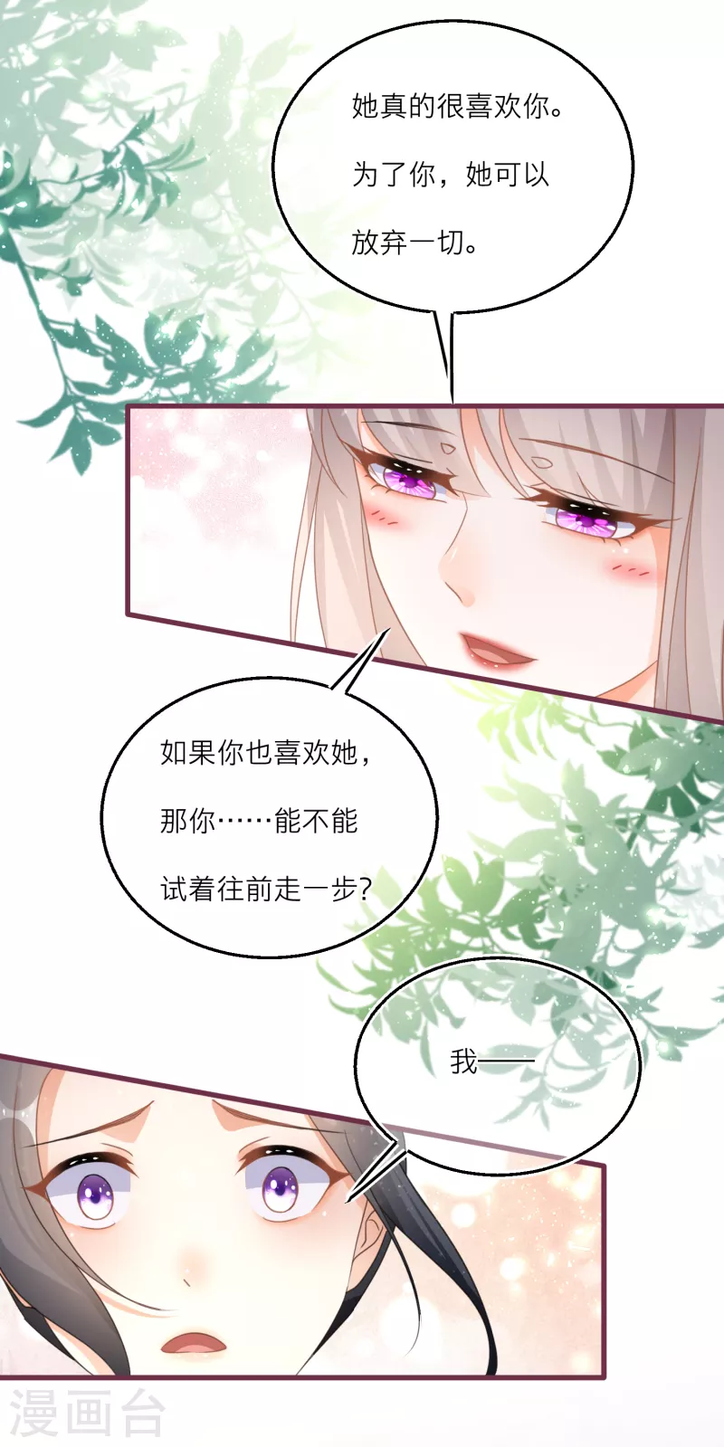 第110话 人和妖怎么谈恋爱？-第113话