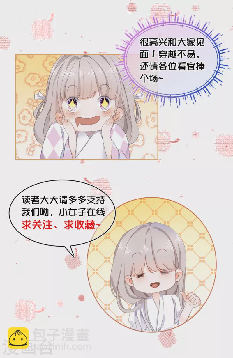 第110话 人和妖怎么谈恋爱？-第113话