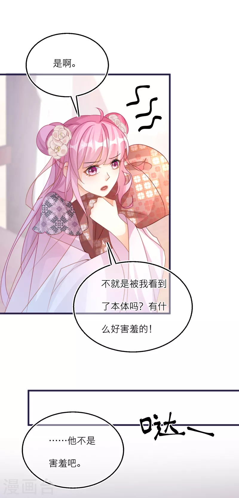 第110话 人和妖怎么谈恋爱？-第113话
